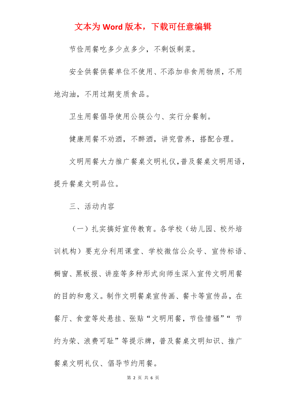 区教育系统文明餐桌专项行动实施方案范文.docx_第2页