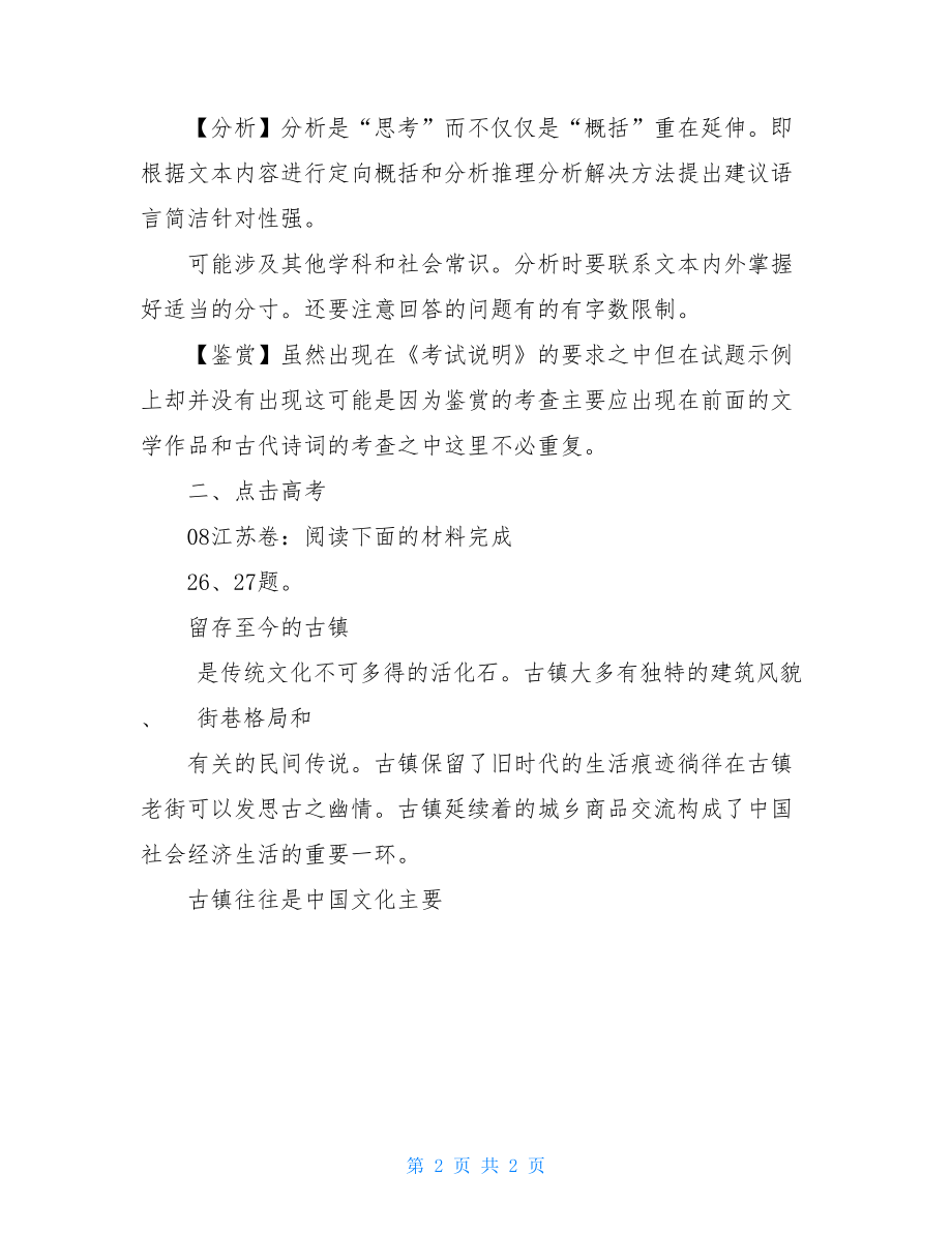 文本重点学习材料要点总结模板计划模板归纳、解析总结模板计划模板及鉴赏重点学习教案.doc_第2页