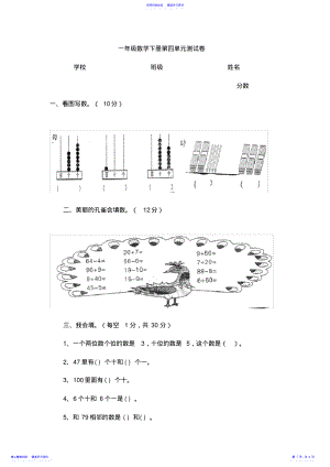 2022年一年级数学下册第四单元测试卷 .pdf