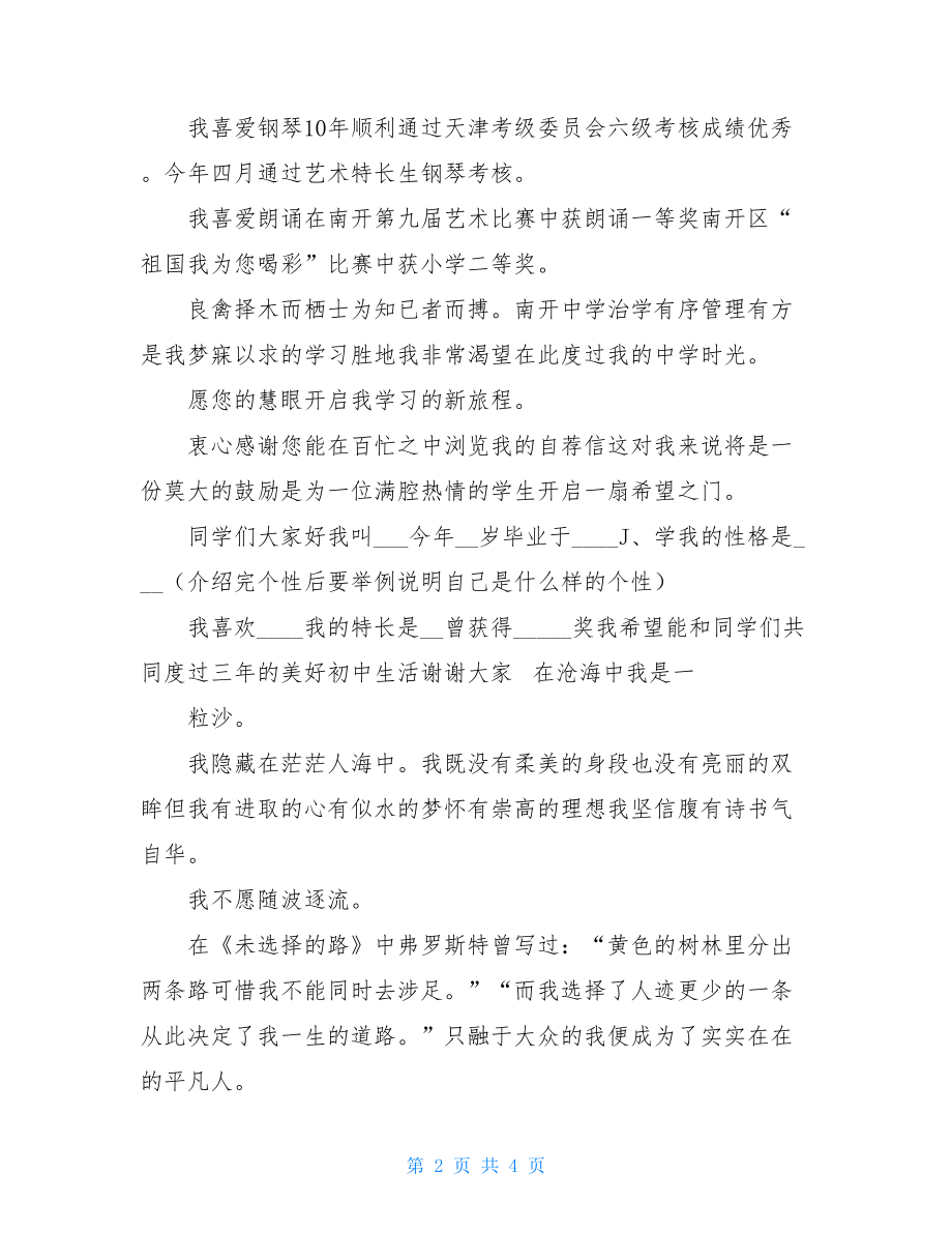 初一新生一分钟自我介绍例文it一分钟自我介绍例文.doc_第2页