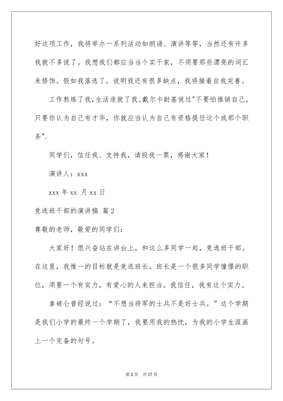 2022竞选班干部的演讲稿例文3.docx_第2页