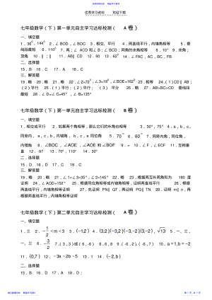 2022年七年级数学第一单元自主学习达标检测 .pdf