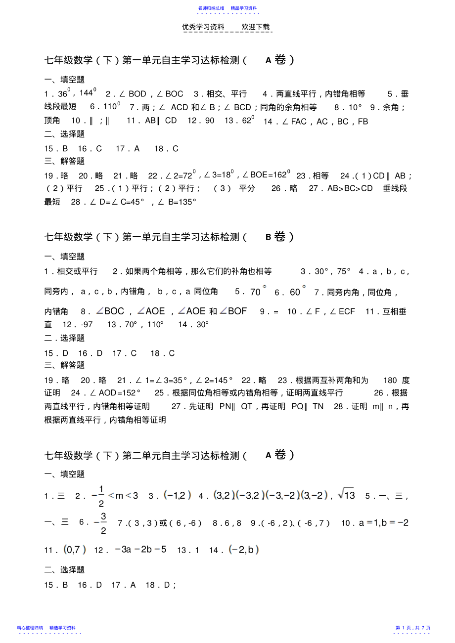 2022年七年级数学第一单元自主学习达标检测 .pdf_第1页