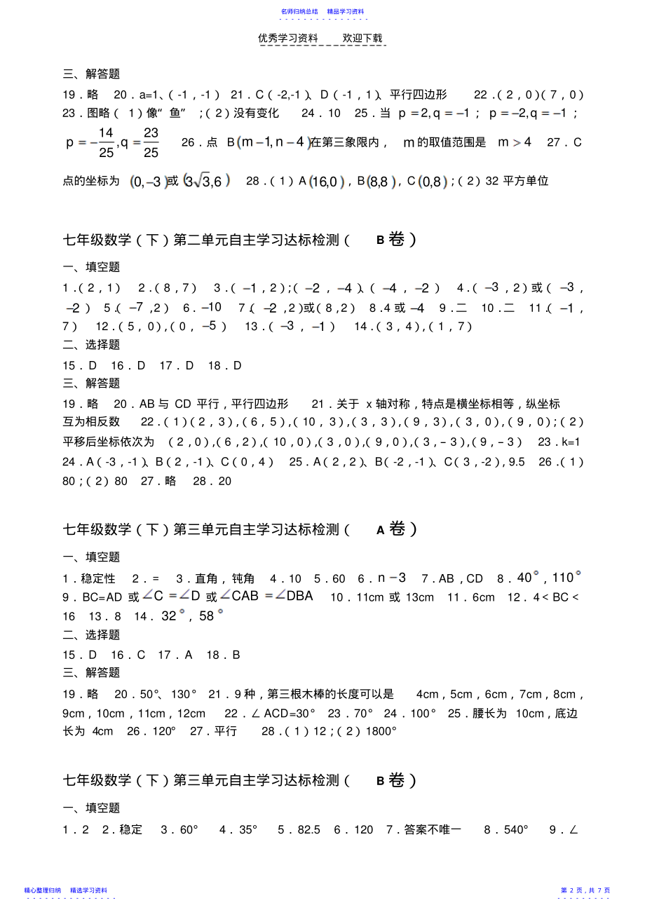 2022年七年级数学第一单元自主学习达标检测 .pdf_第2页