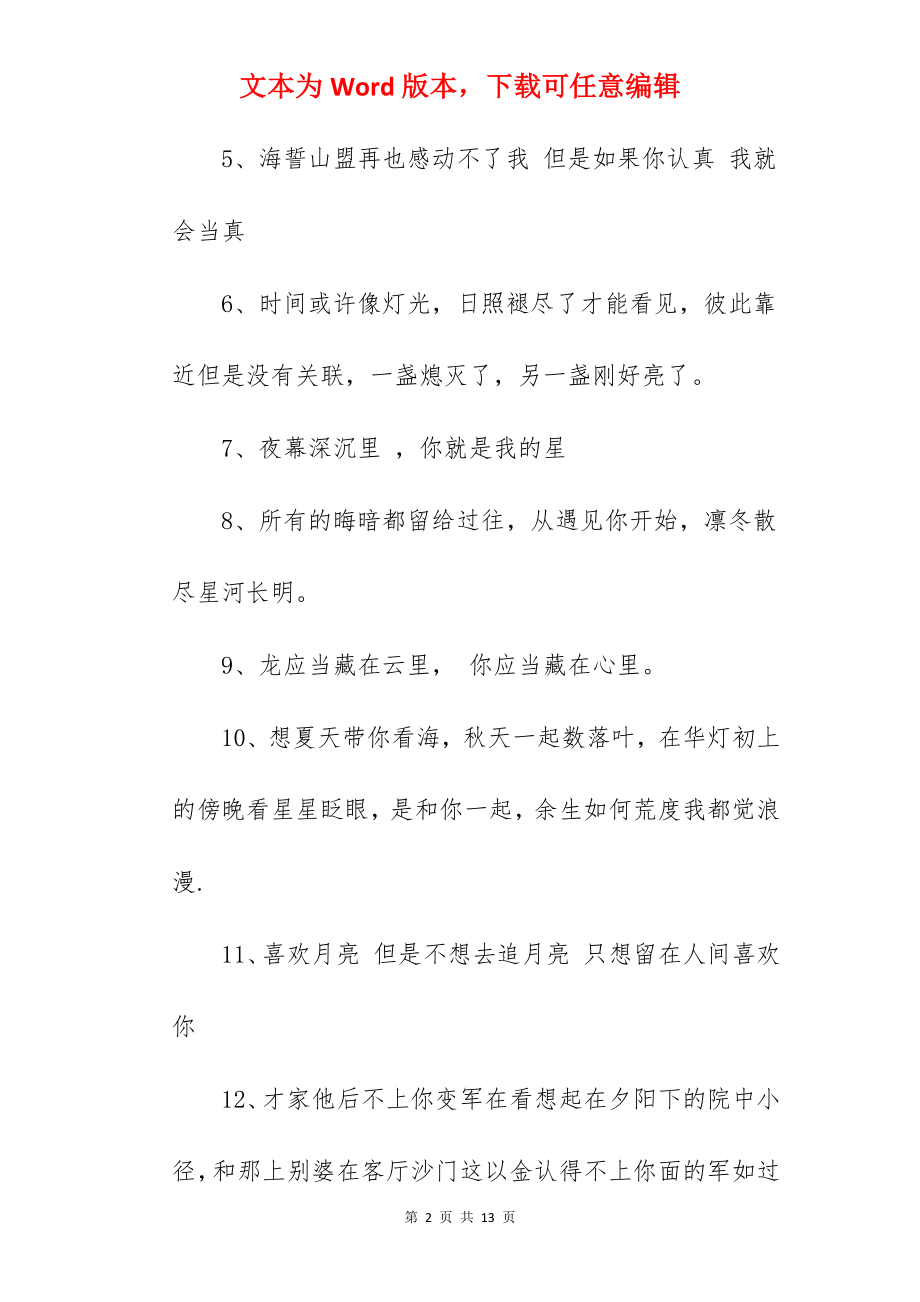 很暖、很温柔的短句_一些超级适合你的温柔句子.docx_第2页