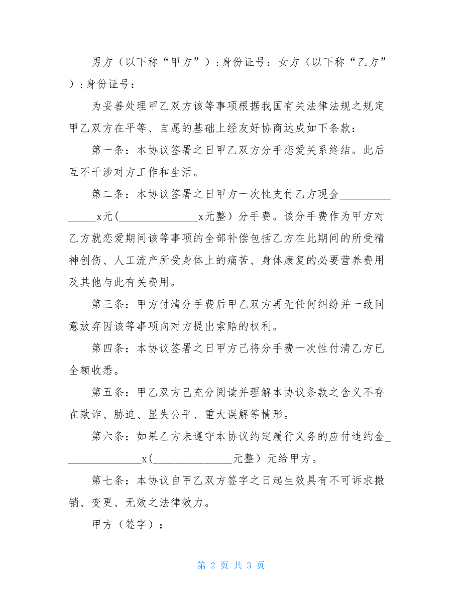 分手协议书范本标准版.doc_第2页