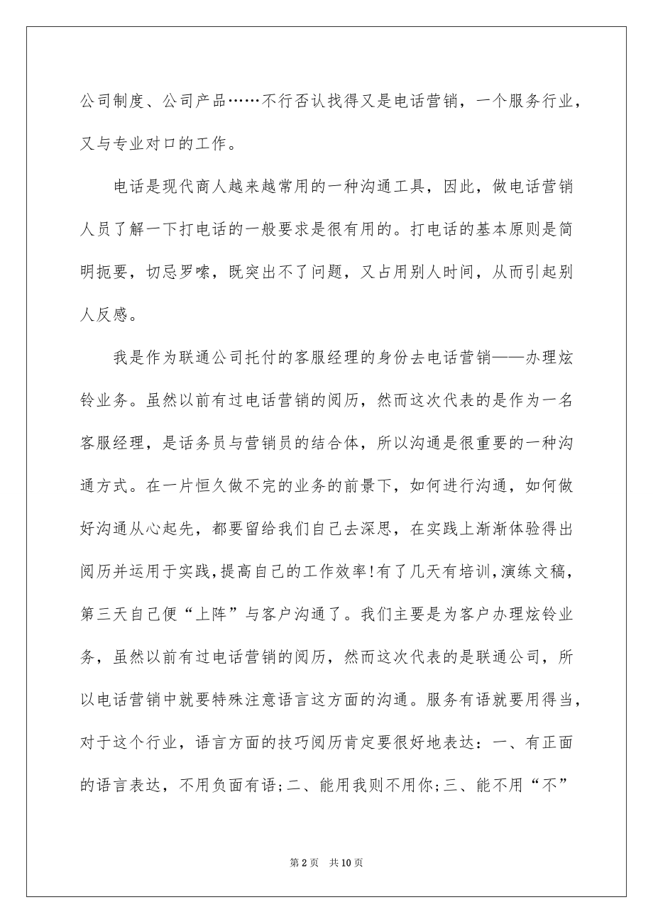 2022销售工作实习报告例文9.docx_第2页