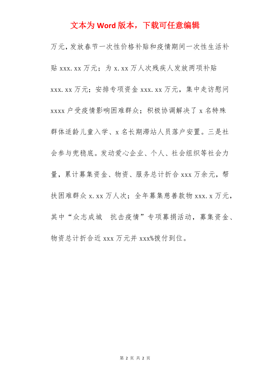 民政局2022年度工作总结范文.docx_第2页