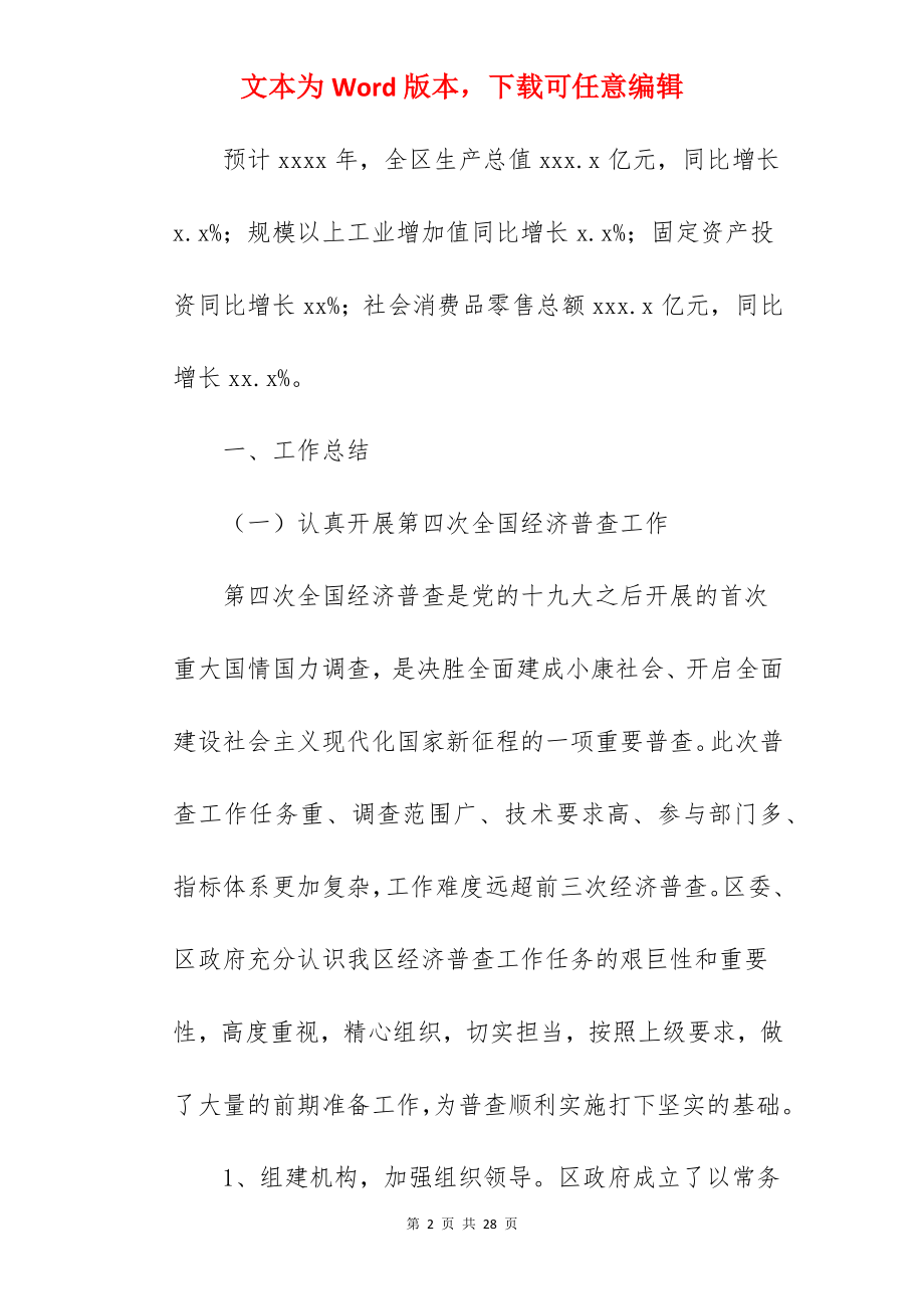 关于统计局2022年工作总结暨2022年工作计划范文.docx_第2页