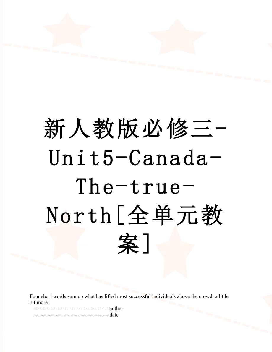 新人教版必修三-Unit5-Canada-The-true-North[全单元教案].doc_第1页