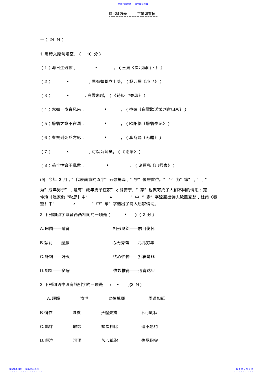 2022年七下语文配套练习册答案 .pdf_第1页