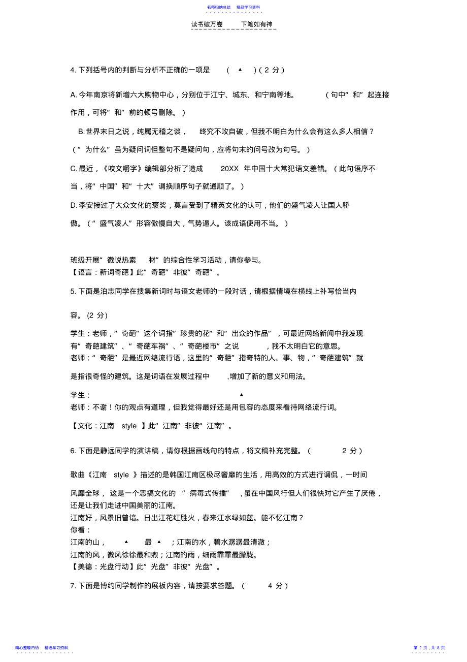 2022年七下语文配套练习册答案 .pdf_第2页