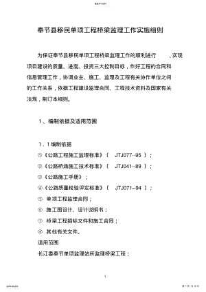 2022年桥梁监理工作实施细则 .pdf