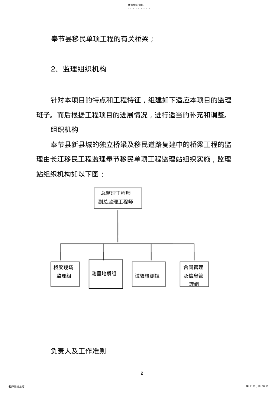 2022年桥梁监理工作实施细则 .pdf_第2页