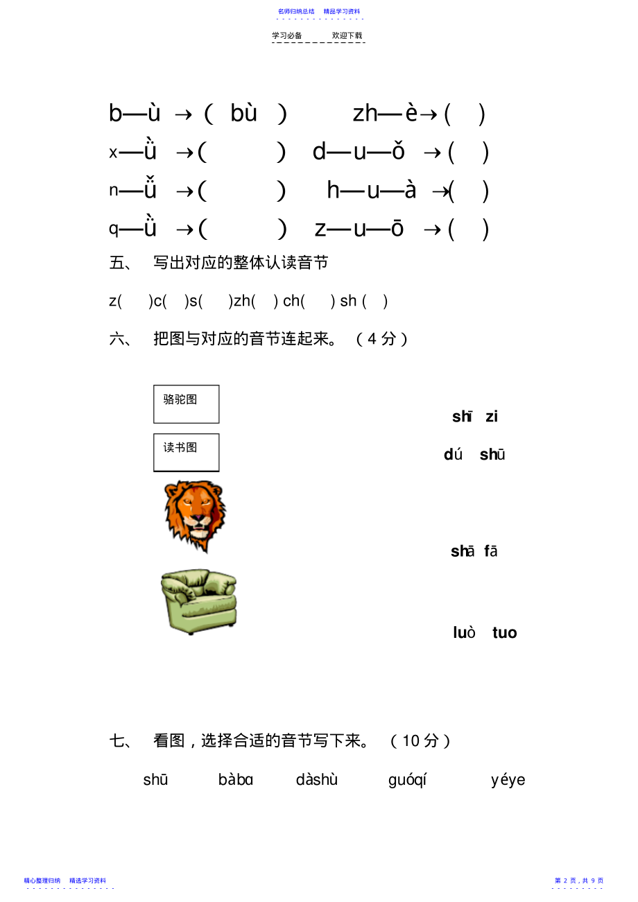 2022年一年级语文上册汉语拼音练习题 .pdf_第2页