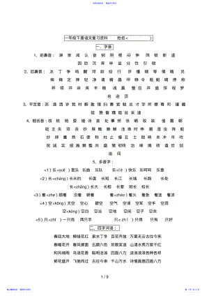 2022年一年级下册语文复习资料 .pdf