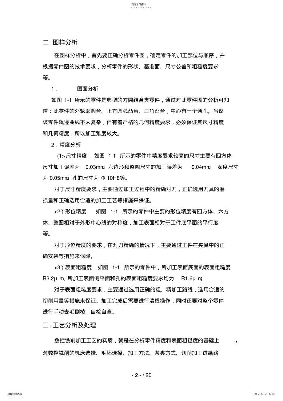 2022年毕业设计方案数控铣削加工工艺设计方案与编程加工 .pdf_第2页