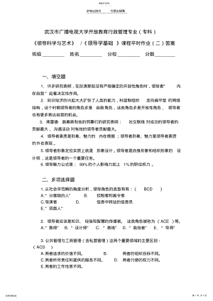 2022年武汉电大《领导科学与艺术》作业二答案 .pdf