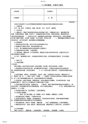 2022年模板工程技术交底7 .pdf