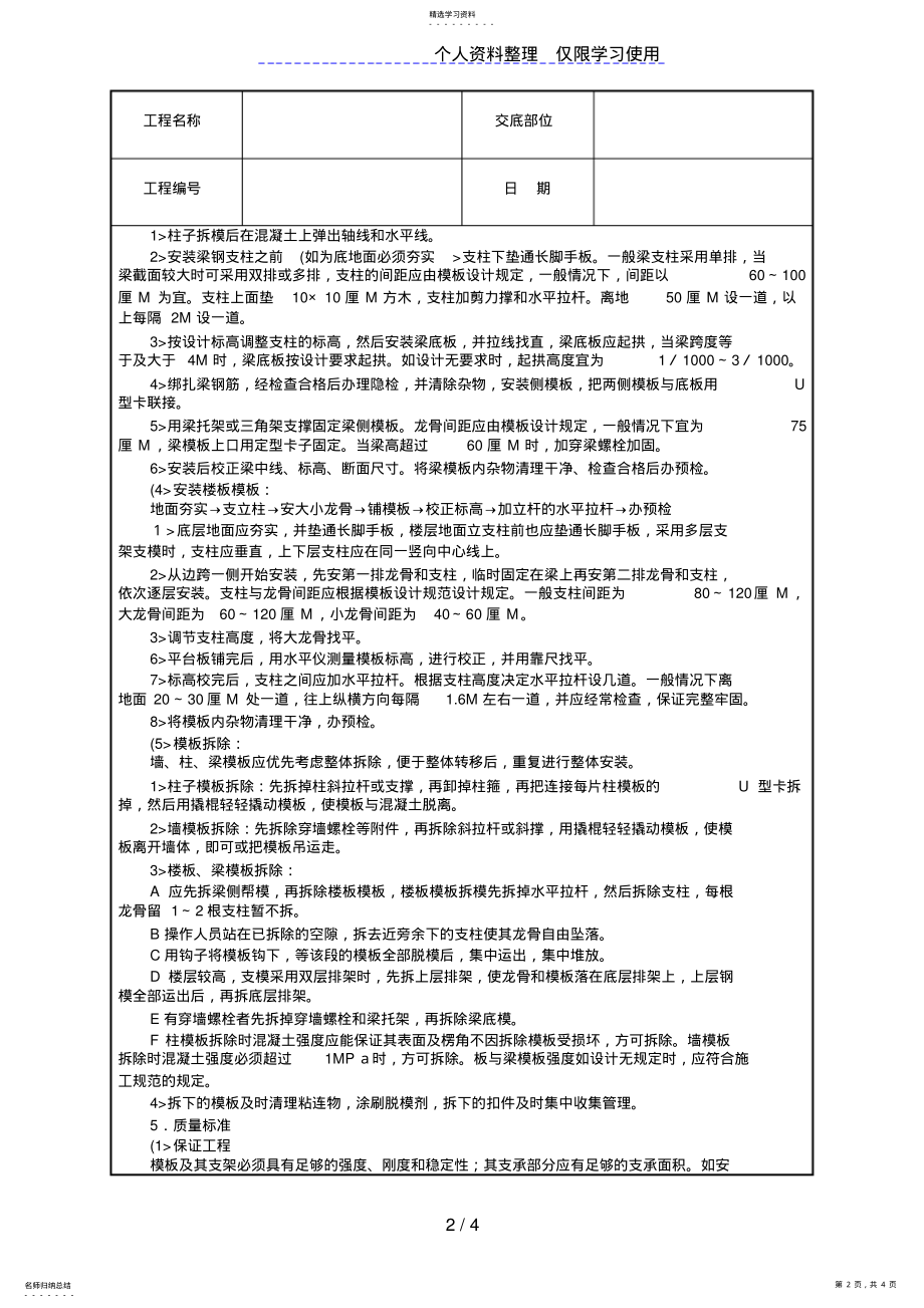 2022年模板工程技术交底7 .pdf_第2页