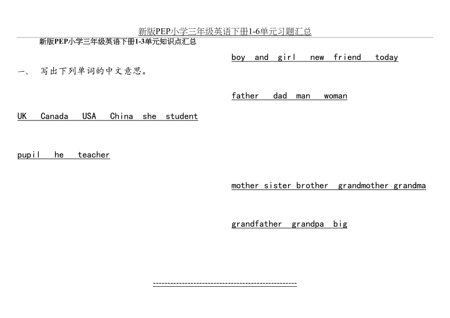 新版PEP小学三年级英语下册1-6单元习题汇总.doc_第2页