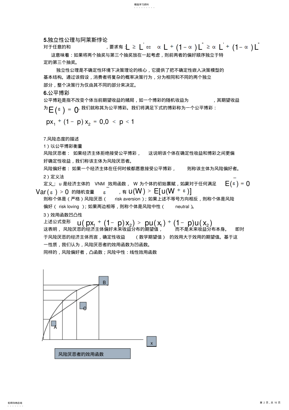 2022年武大金融经济学重点总结 .pdf_第2页