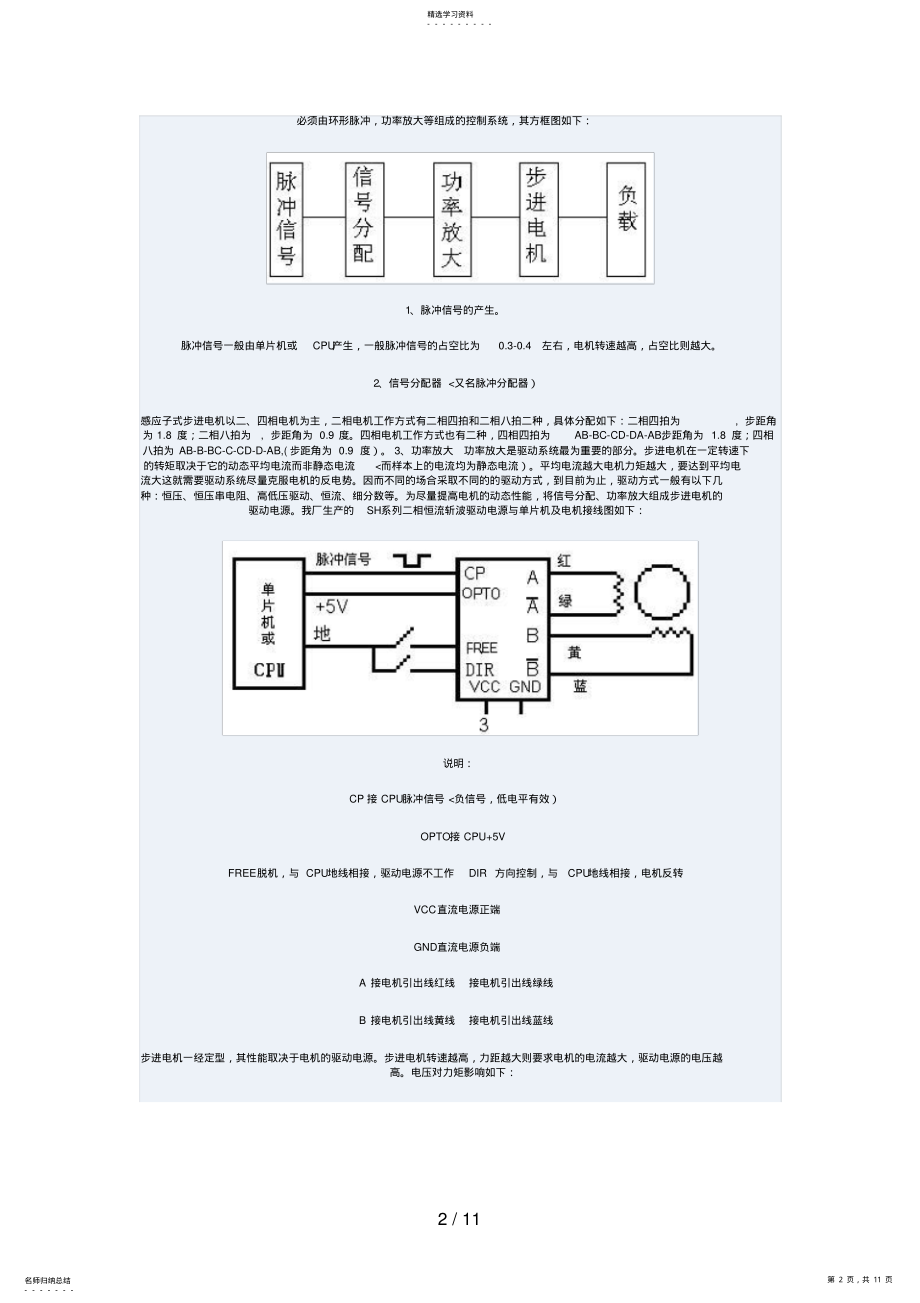 2022年步进电机基础知识 .pdf_第2页