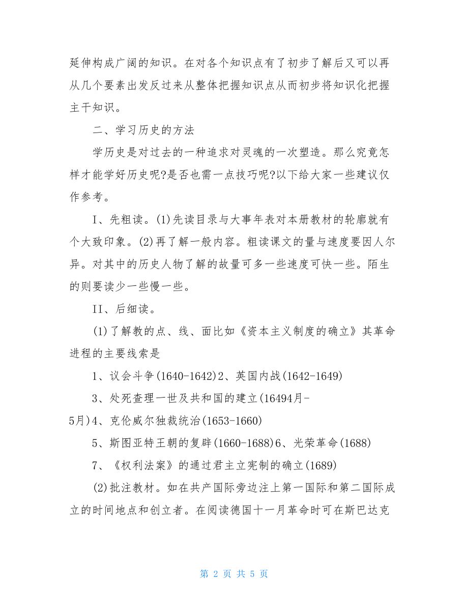 高一历史学习方法总结-最新例文.doc_第2页