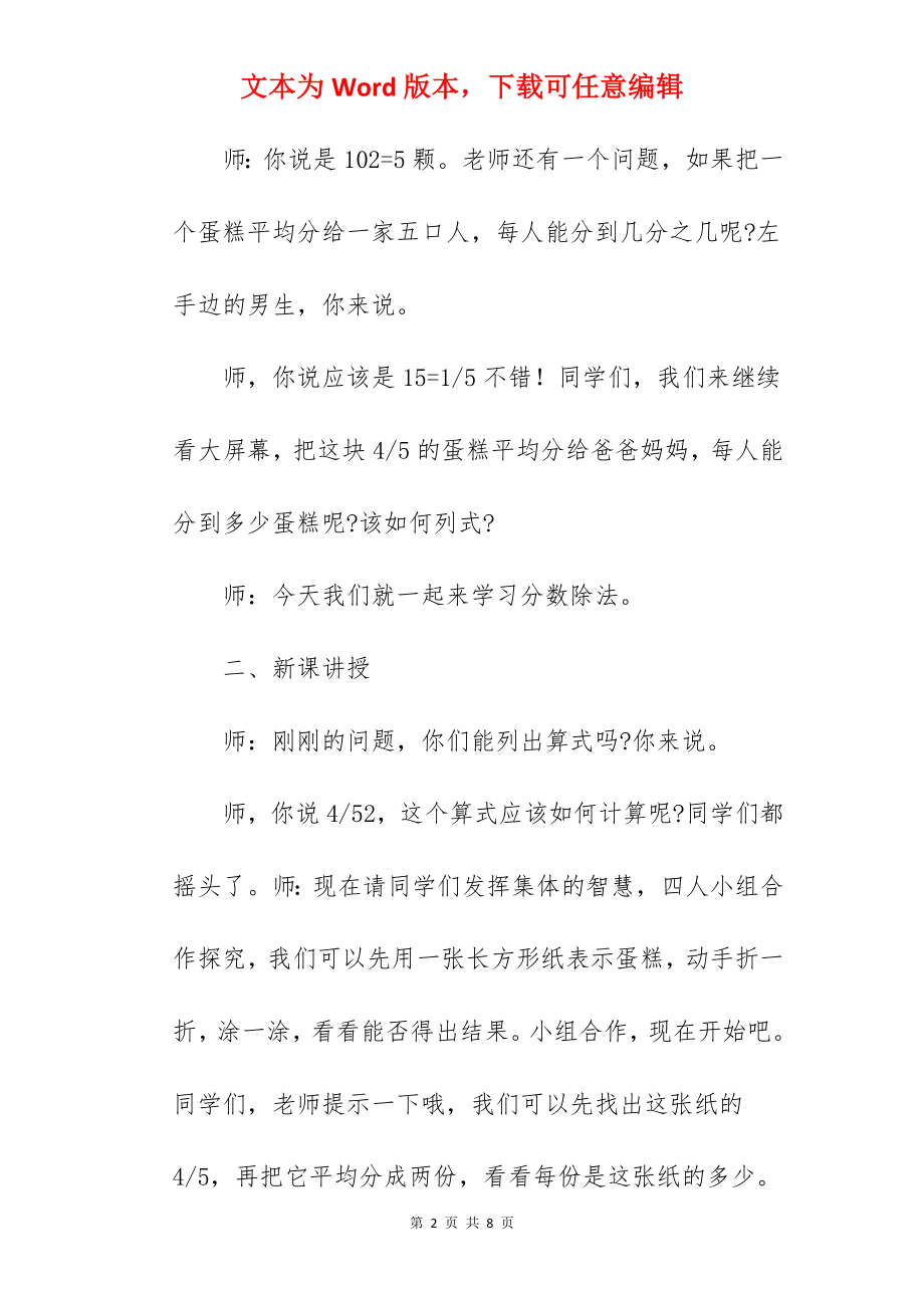 小学数学六年级上册《分数除法》试讲稿范文.docx_第2页