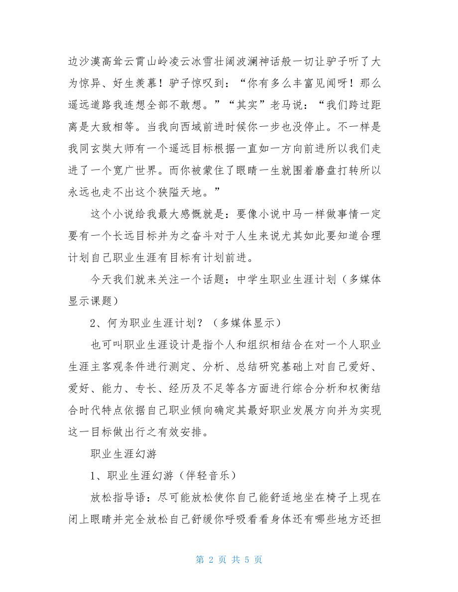 职业生涯规划方案主题班会教案.doc_第2页