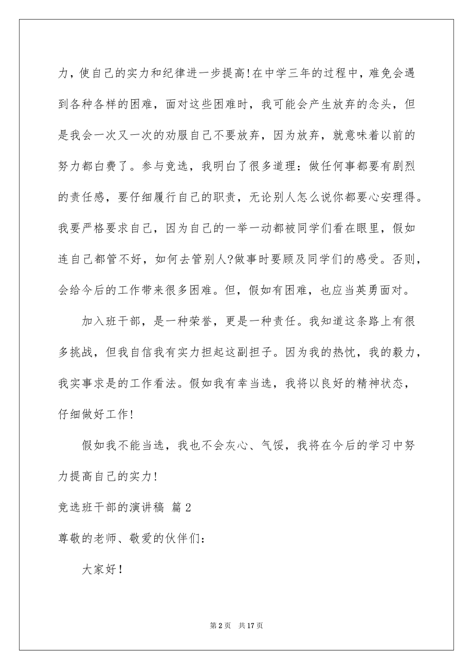 2022竞选班干部的演讲稿例文5.docx_第2页