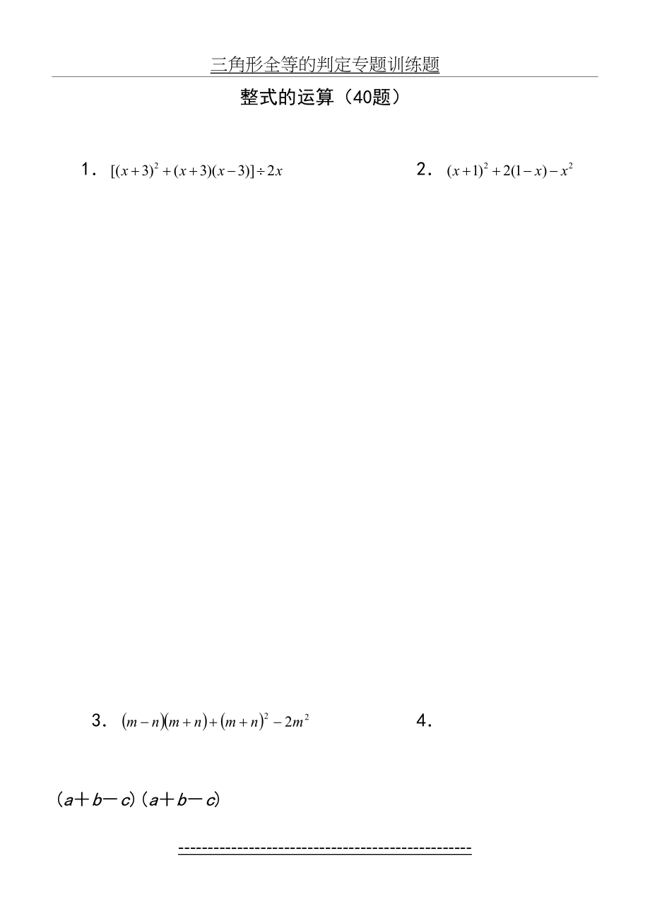 整式计算题(40题).doc_第2页