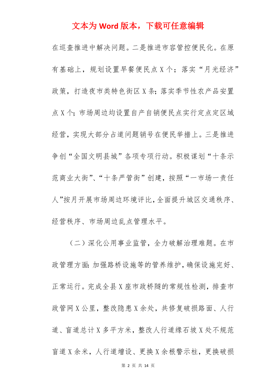 综合行政执法局关于2022年工作总结与2022年工作思路范文.docx_第2页