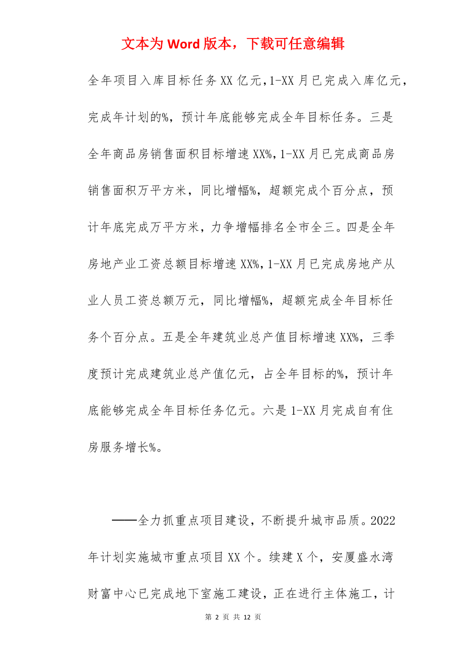 住房和城乡建设局关于2022年度工作总结汇报范文.docx_第2页