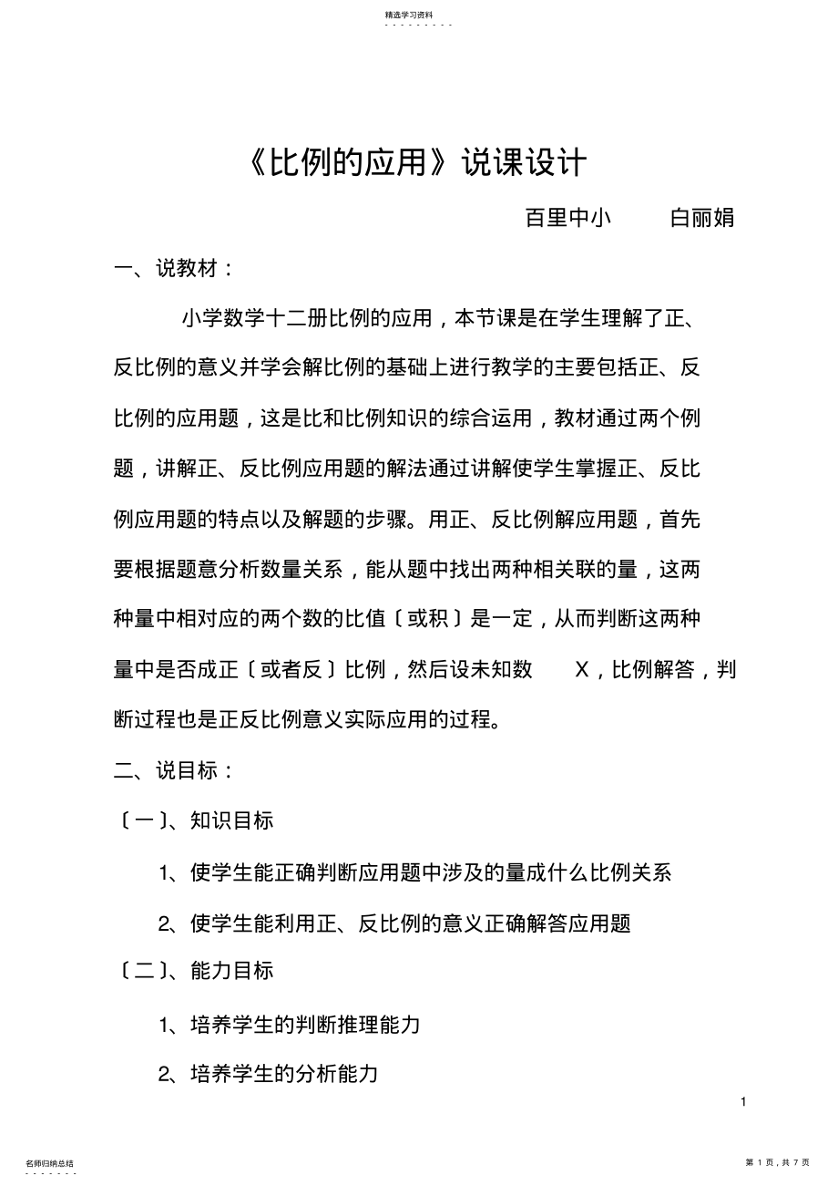 2022年比例的应用说课设计 .pdf_第1页