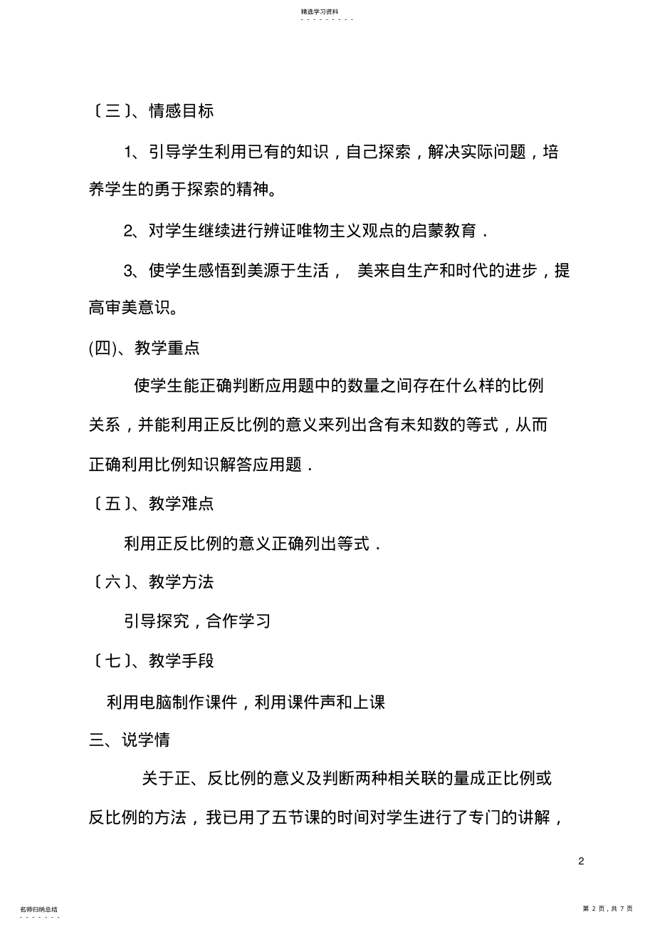 2022年比例的应用说课设计 .pdf_第2页