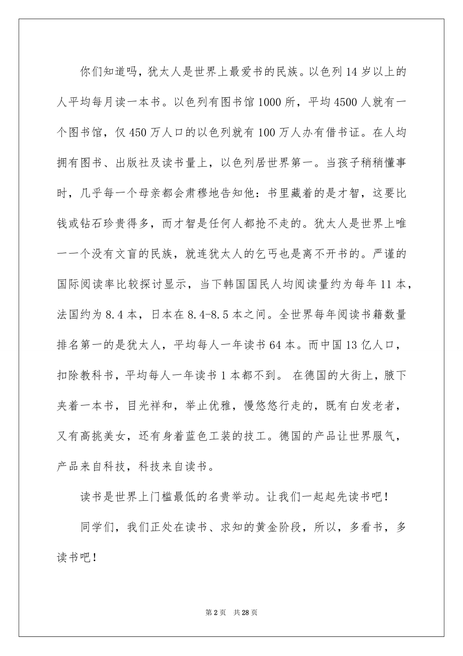 “世界读书日”讲话稿.docx_第2页