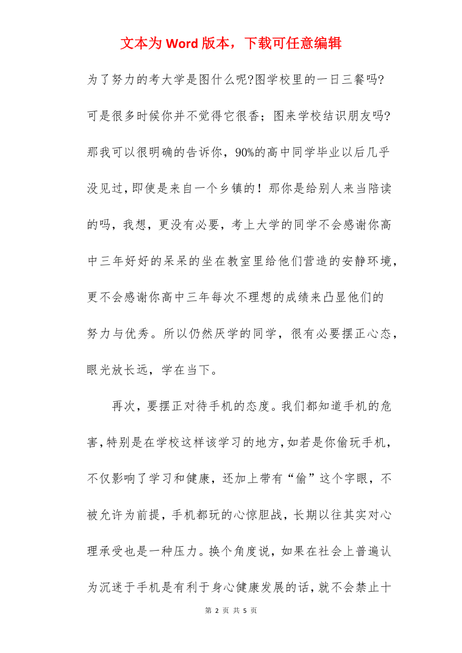 《心态》国旗下的讲话范文.docx_第2页