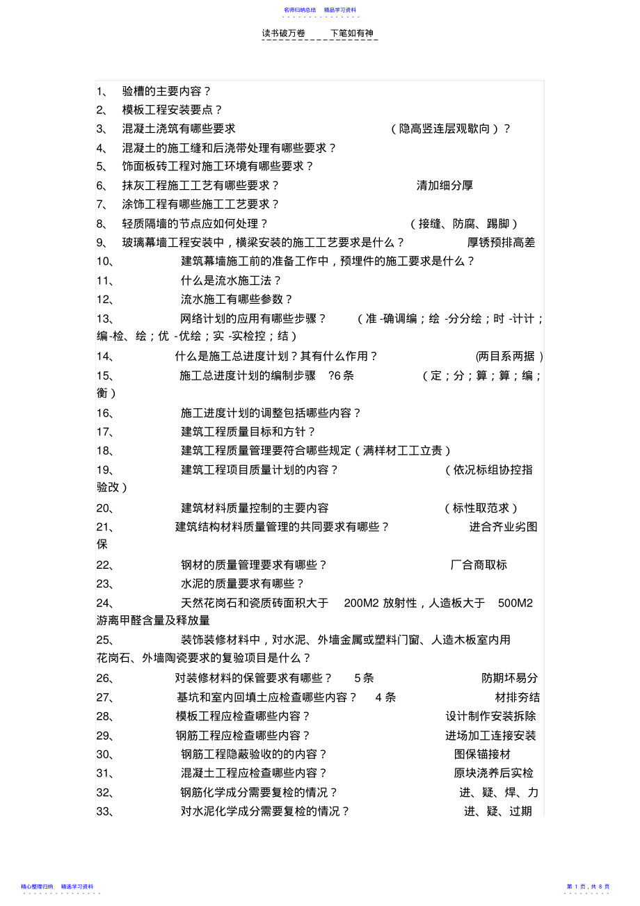 2022年一级建造师实务背诵要点 .pdf_第1页