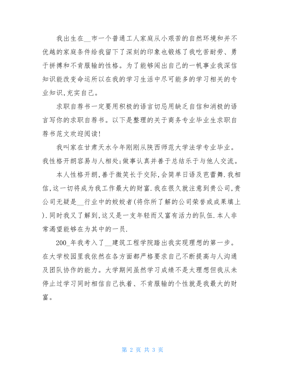 测绘工程专业求职自我介绍例文.doc_第2页