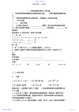 2022年七年级下册数学同底数的幂的乘法的学案 .pdf