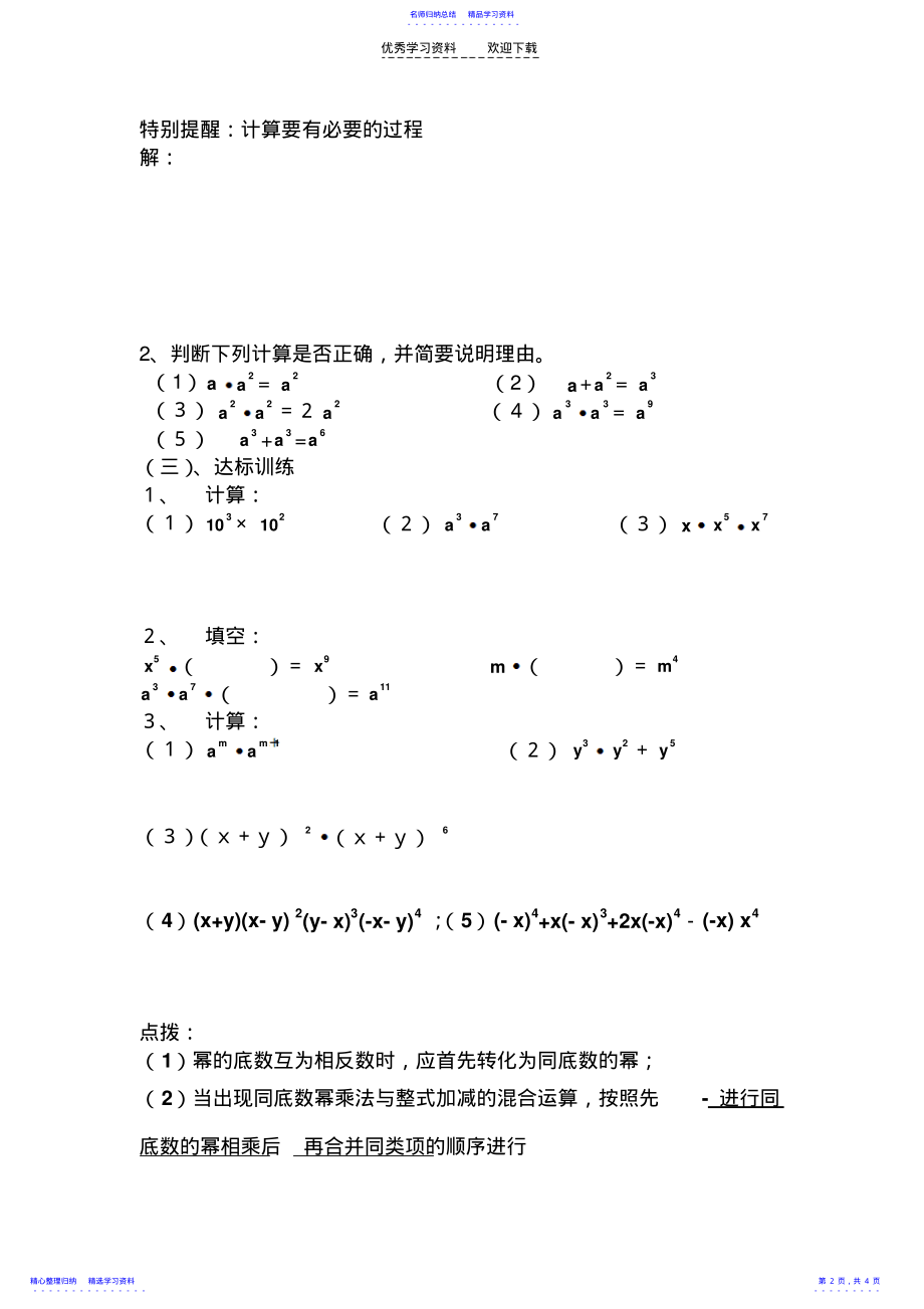 2022年七年级下册数学同底数的幂的乘法的学案 .pdf_第2页