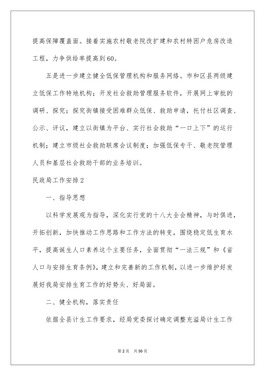 2022民政局工作计划范本.docx_第2页