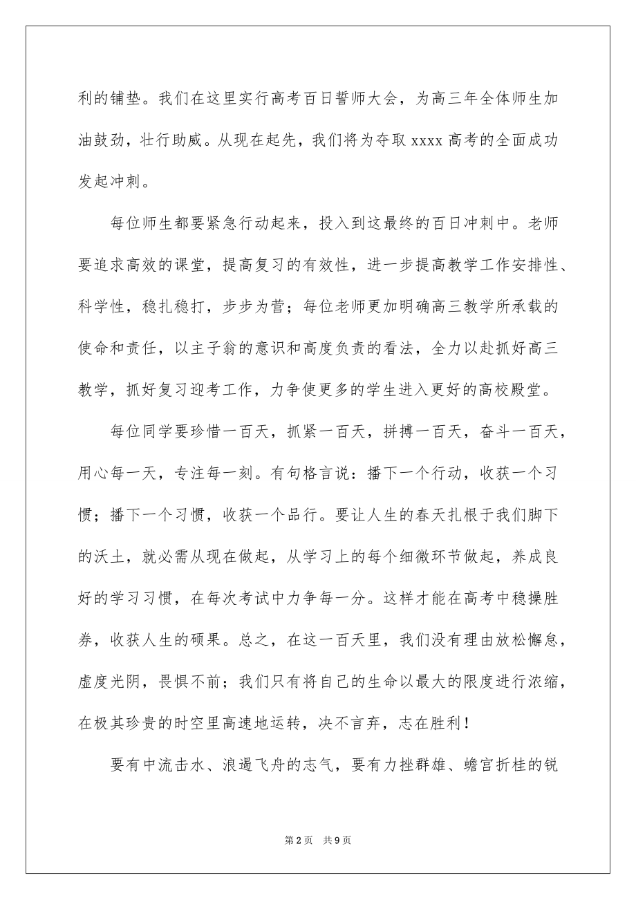 2022百日誓师校长讲话稿范本.docx_第2页