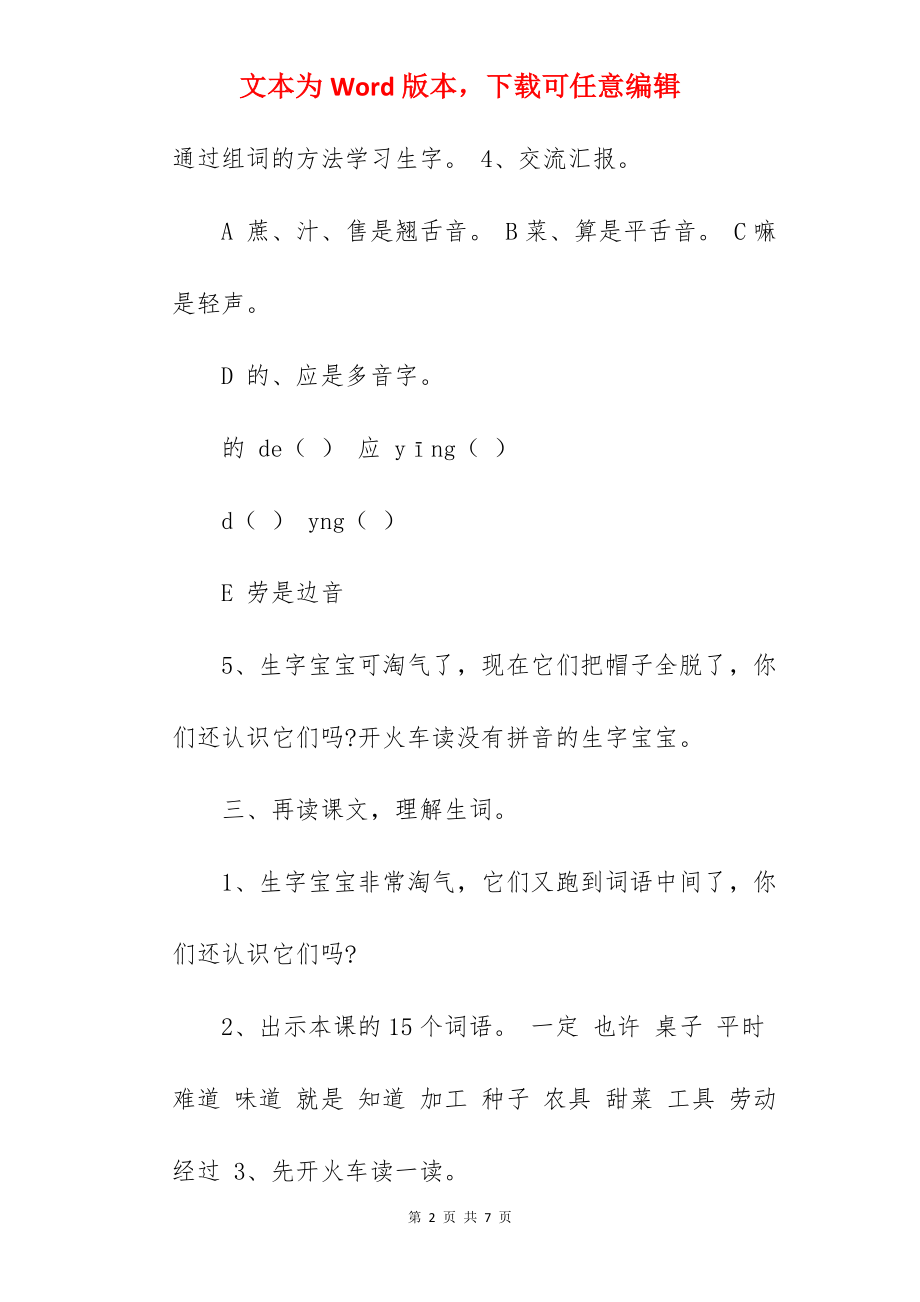 语文《千人糕》优秀教案范文.docx_第2页