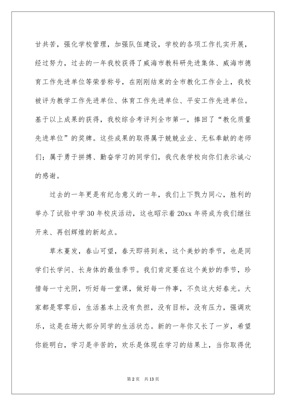 2022开学第一天校长讲话稿.docx_第2页