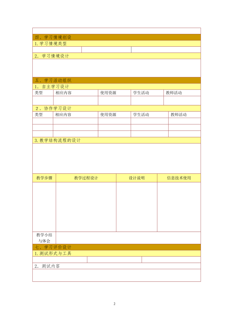 信息化教学设计教案(参考模板).doc_第2页