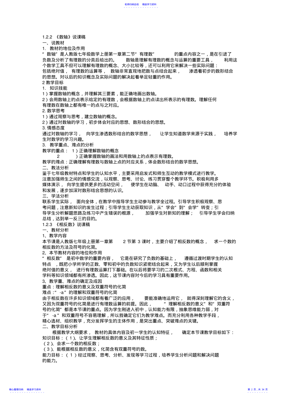 2022年七年级上册数学说课稿全集 .pdf_第2页