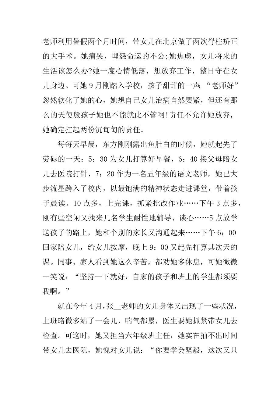 2022最新优秀教师个人事迹材料.docx_第2页