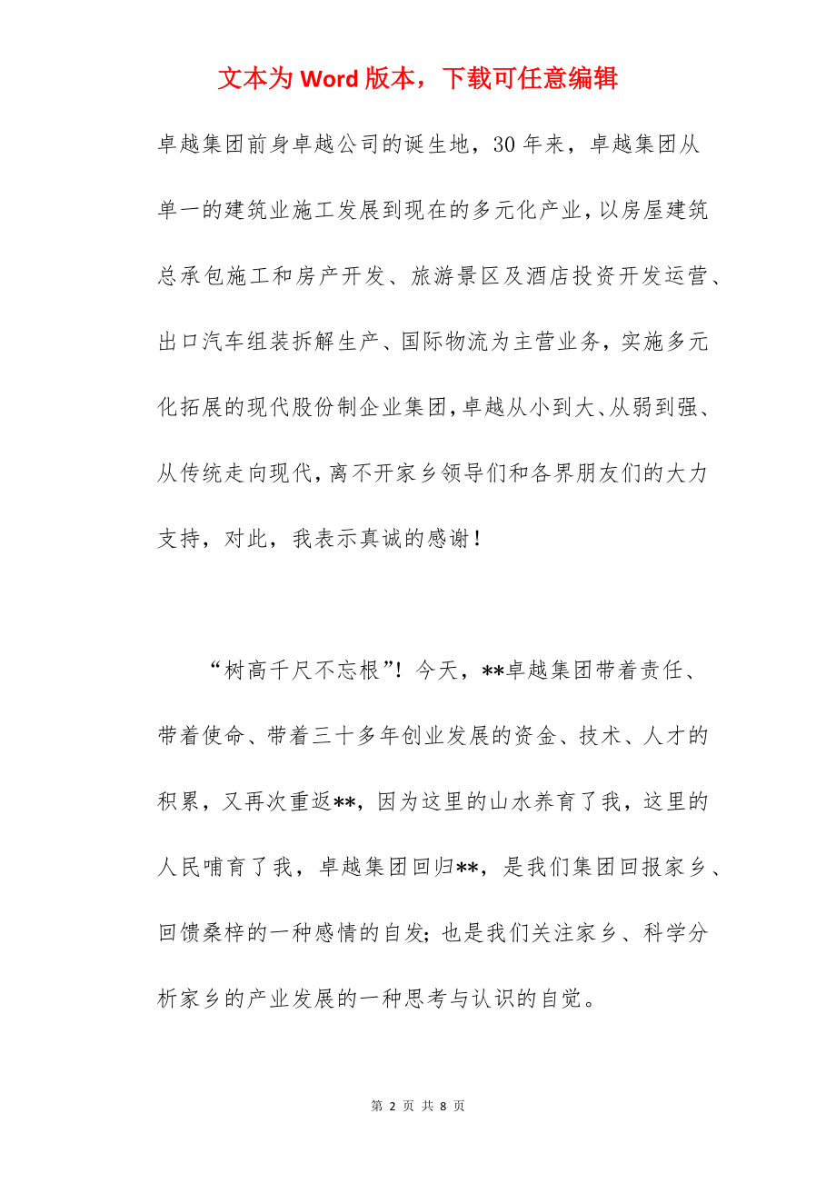 县委书记在2022年县委人才工作大会上的讲话范文.docx_第2页